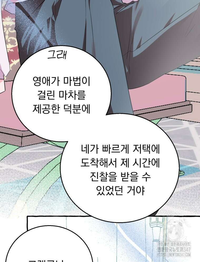 로판을 모르면 죽습니다 13화 85