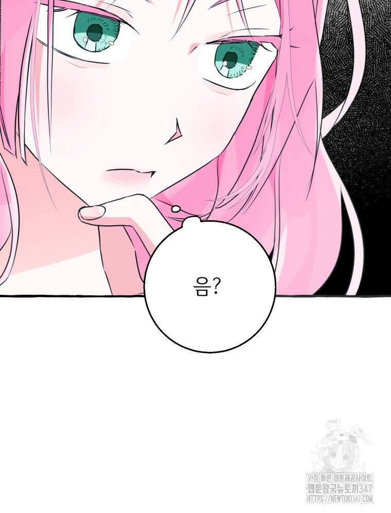 로판을 모르면 죽습니다 13화 88