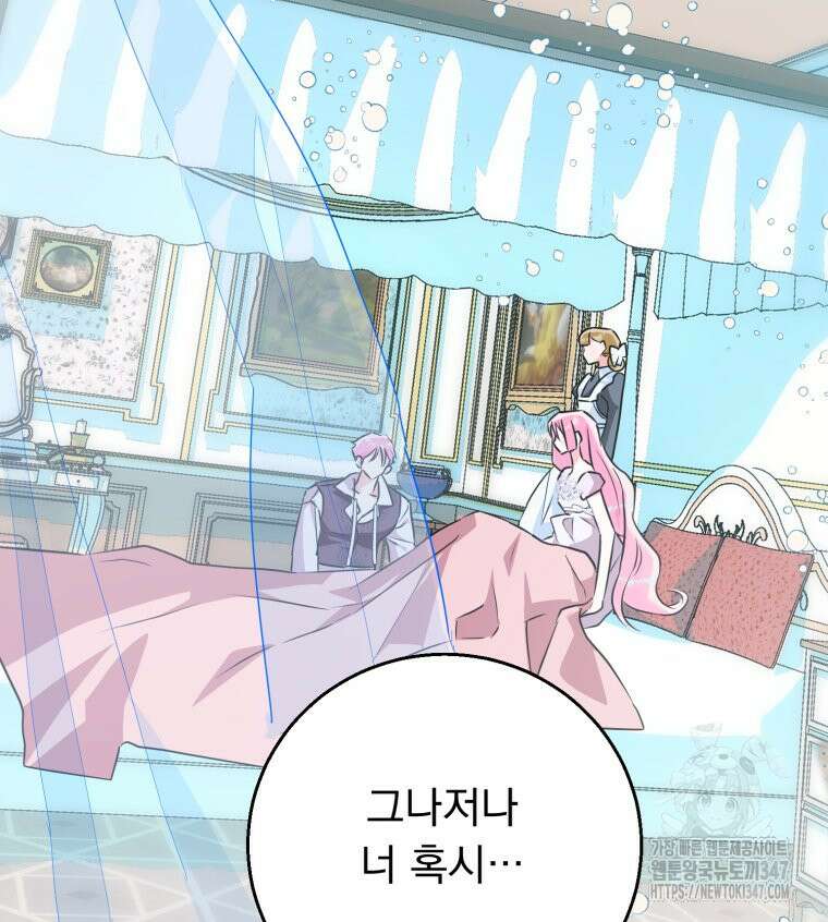 로판을 모르면 죽습니다 13화 90