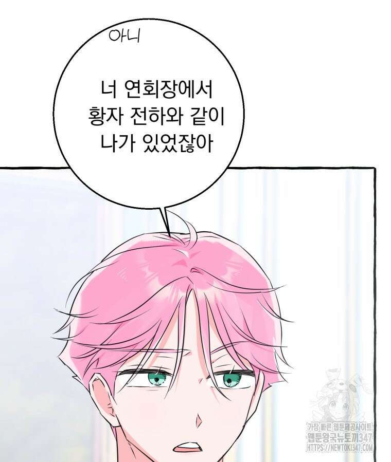 로판을 모르면 죽습니다 13화 93
