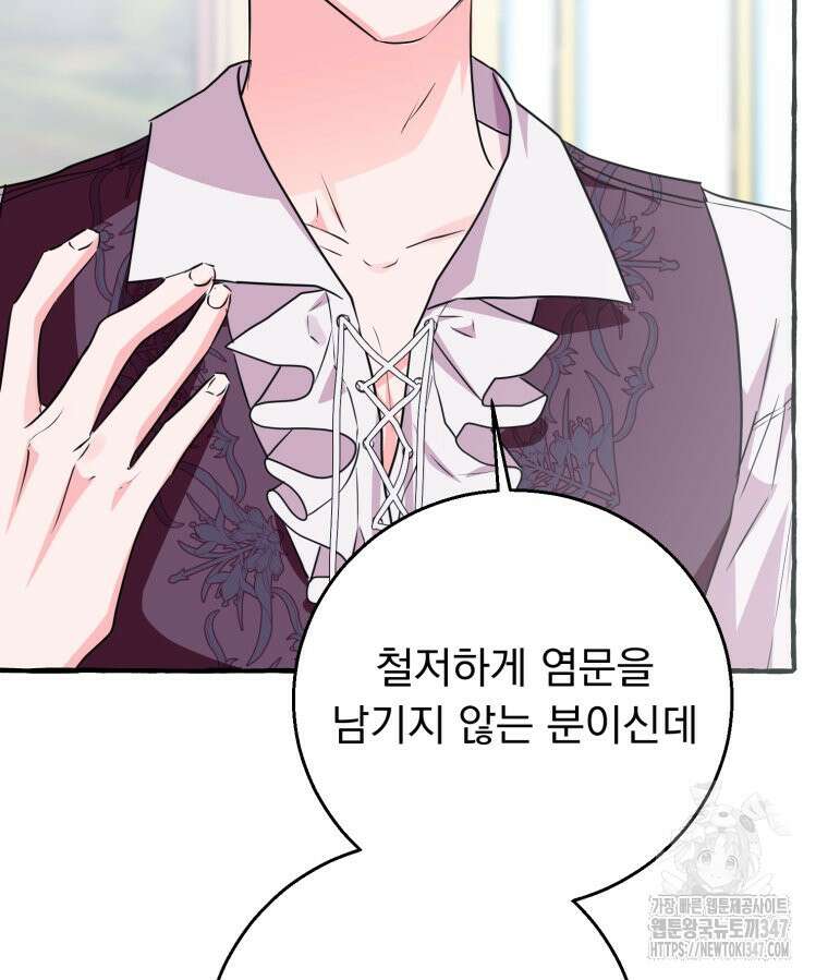 로판을 모르면 죽습니다 13화 94