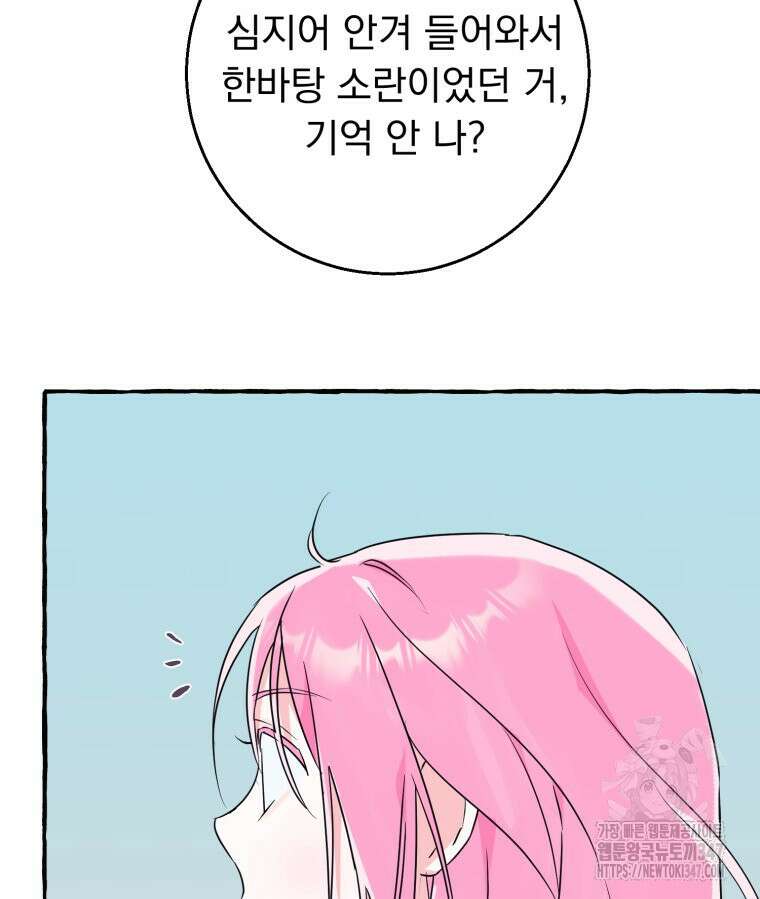 로판을 모르면 죽습니다 13화 95