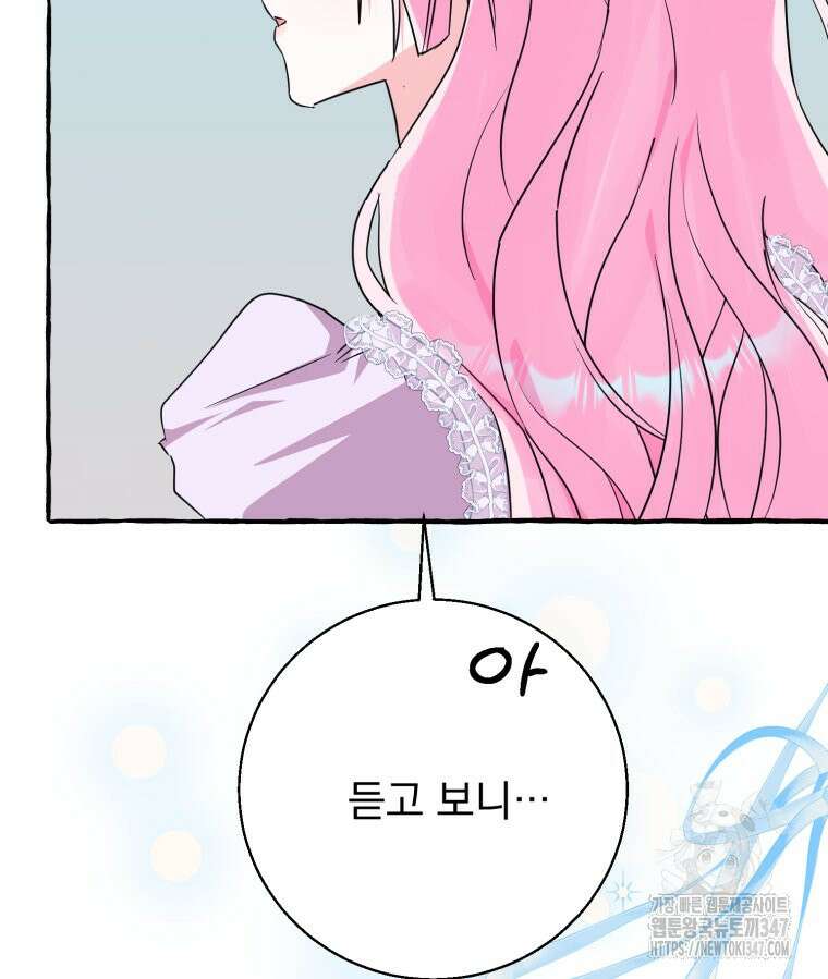 로판을 모르면 죽습니다 13화 96