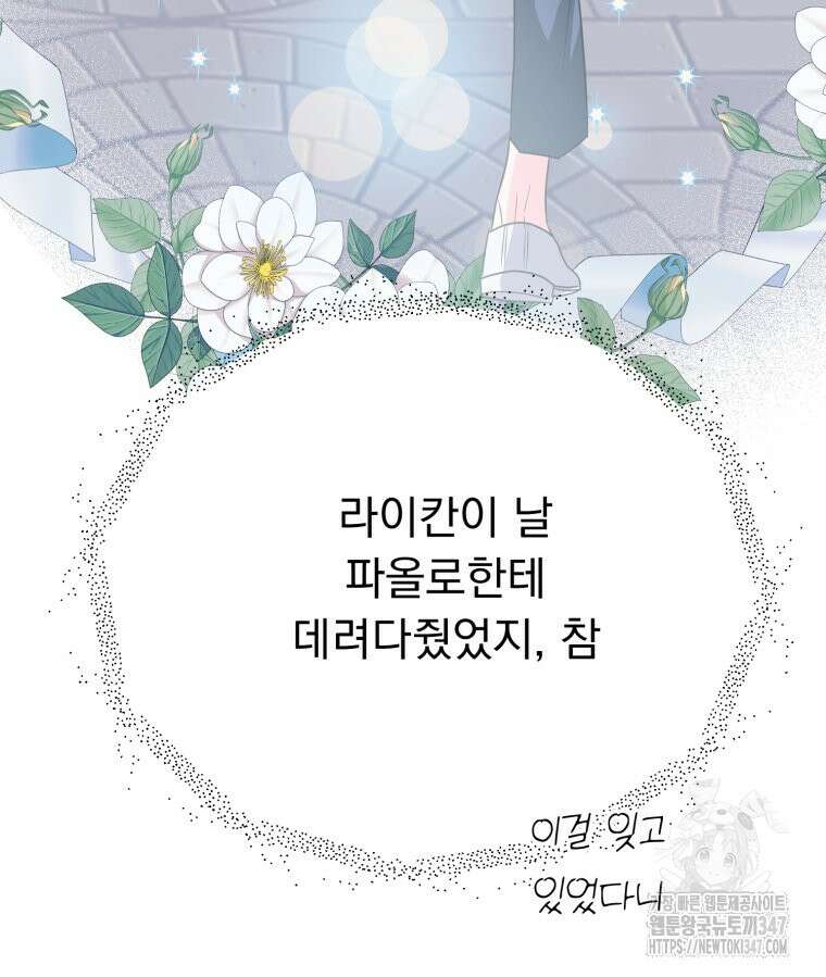 로판을 모르면 죽습니다 13화 99