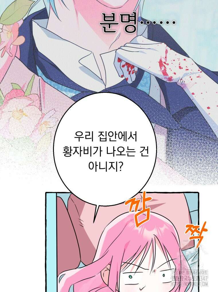 로판을 모르면 죽습니다 13화 104