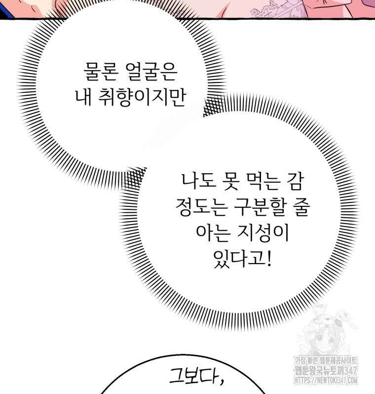 로판을 모르면 죽습니다 13화 107