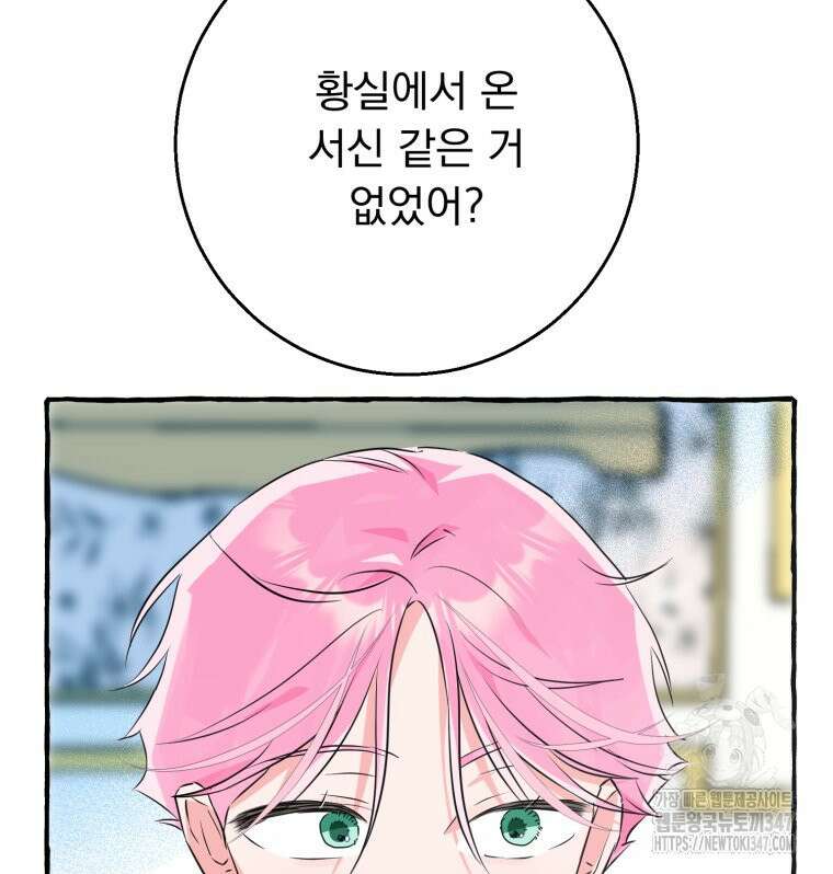 로판을 모르면 죽습니다 13화 108