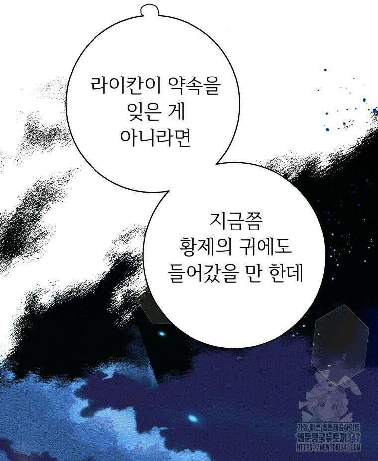 로판을 모르면 죽습니다 13화 113