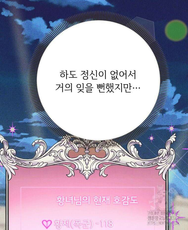 로판을 모르면 죽습니다 13화 114