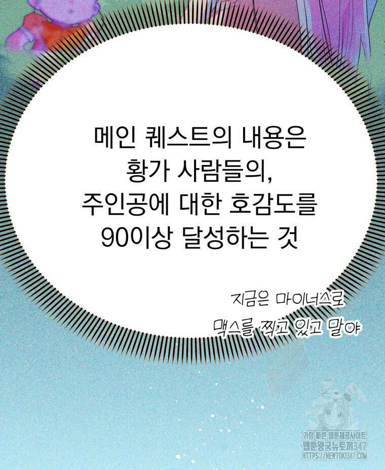 로판을 모르면 죽습니다 13화 116