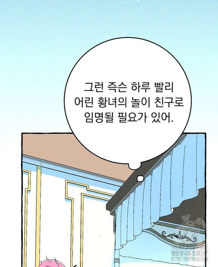 로판을 모르면 죽습니다 13화 117