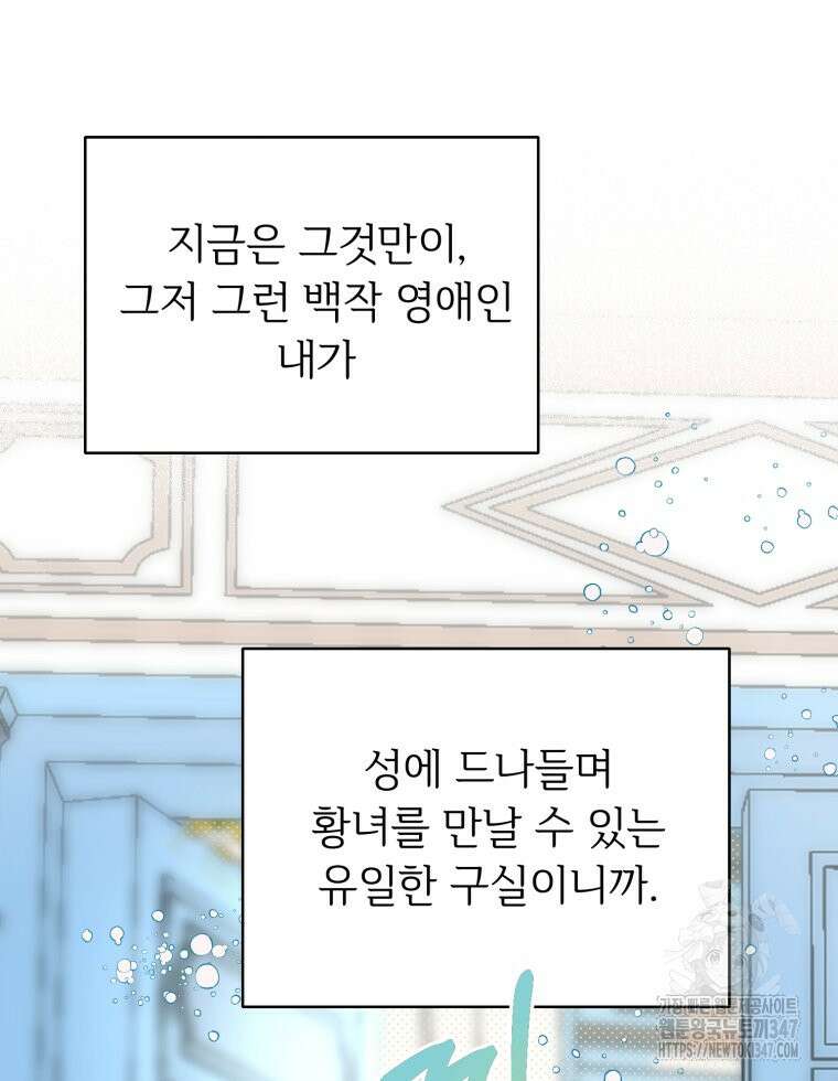 로판을 모르면 죽습니다 13화 119