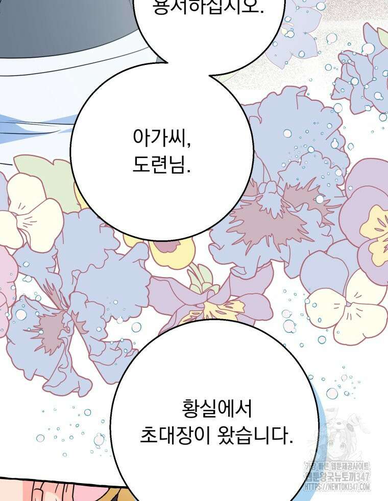 로판을 모르면 죽습니다 13화 122
