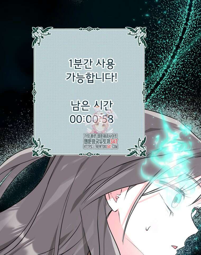로판을 모르면 죽습니다 23화 1
