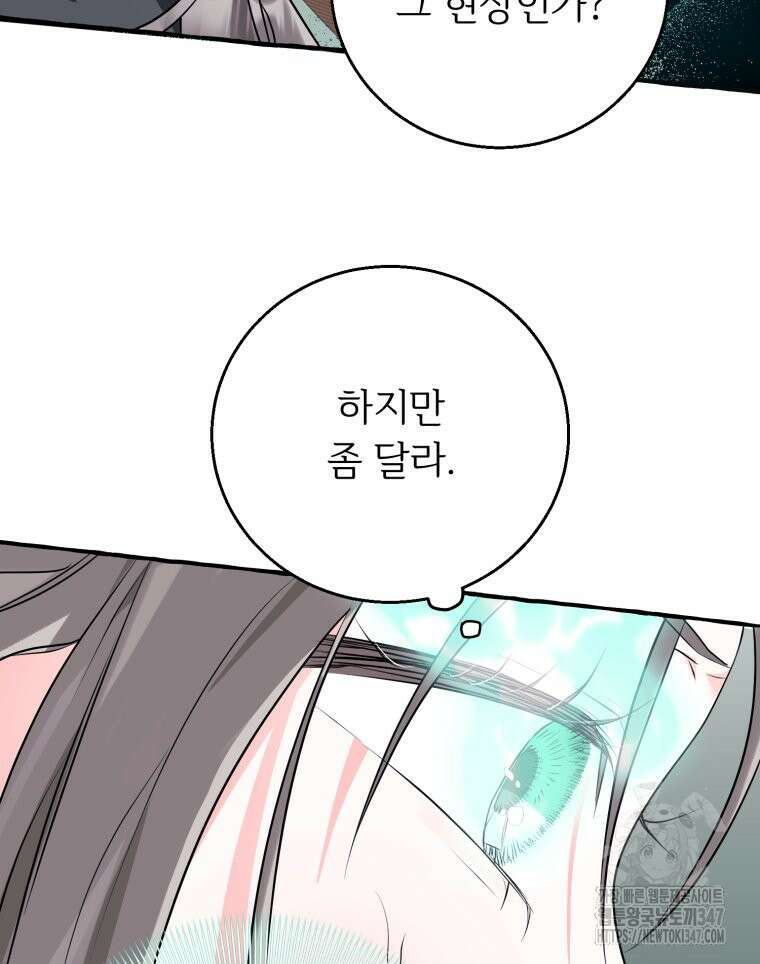 로판을 모르면 죽습니다 23화 3