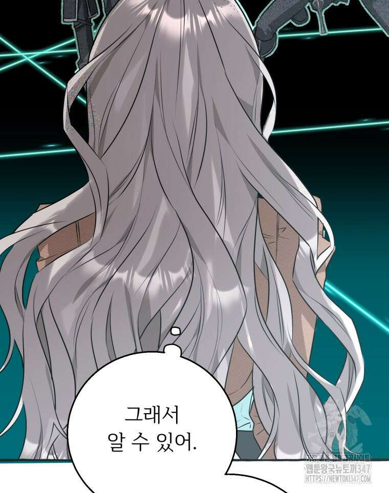 로판을 모르면 죽습니다 23화 5