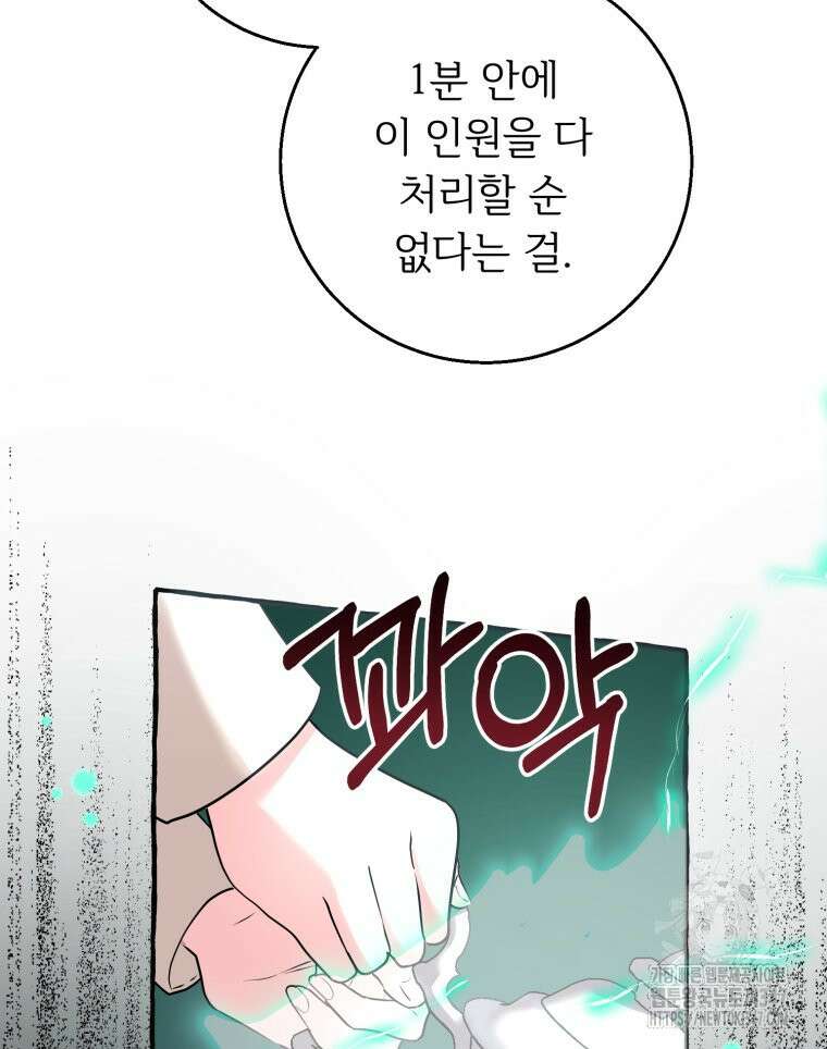 로판을 모르면 죽습니다 23화 6