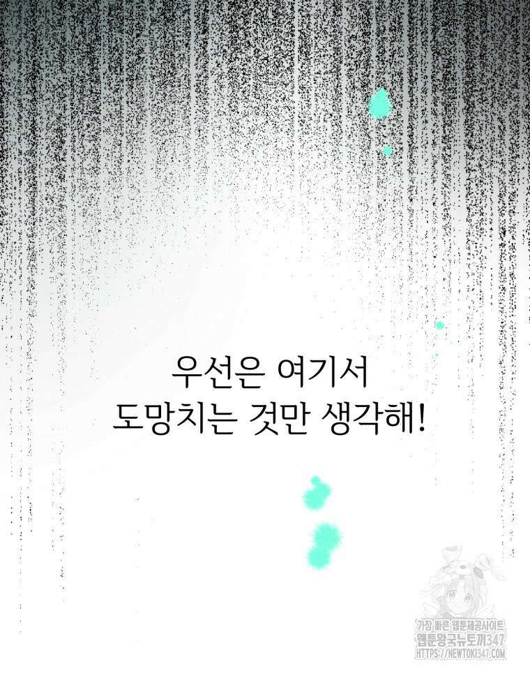 로판을 모르면 죽습니다 23화 8