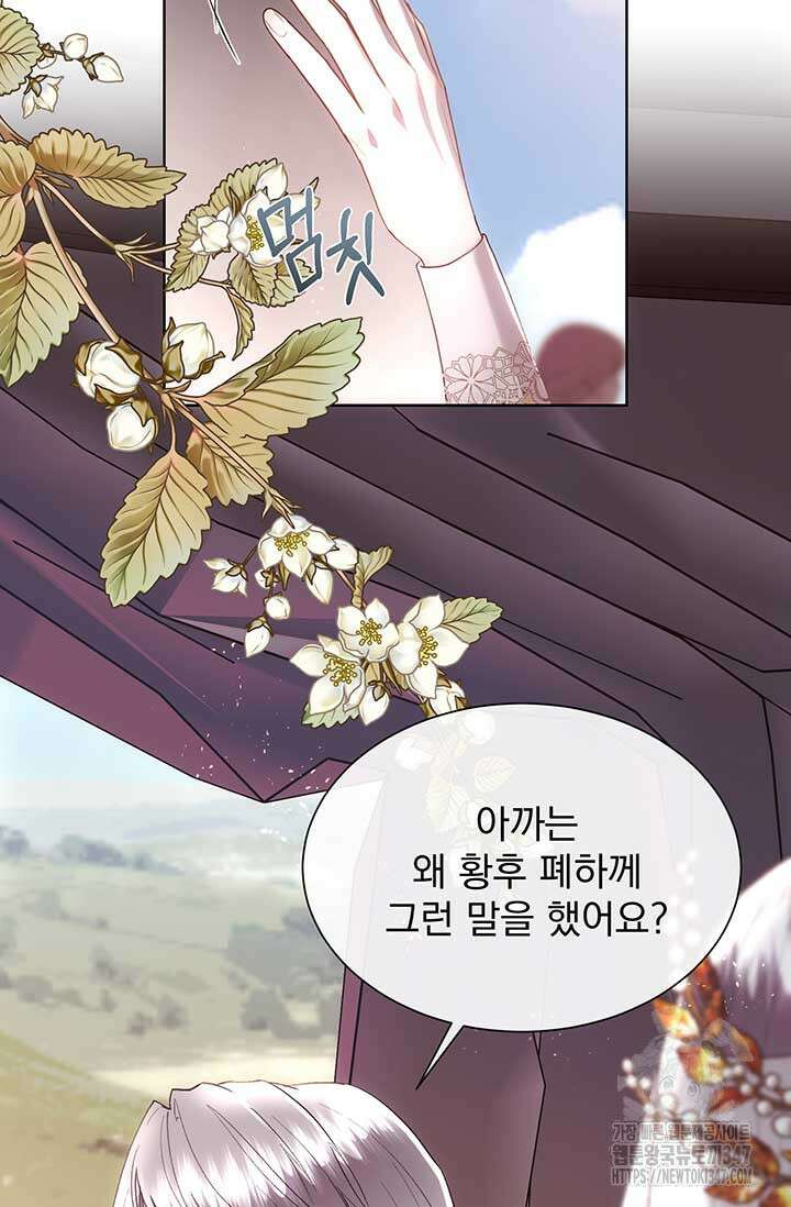 다정한 개새끼의 목을 비틀겠습니다 116화 3
