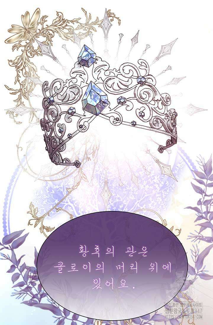 다정한 개새끼의 목을 비틀겠습니다 116화 7
