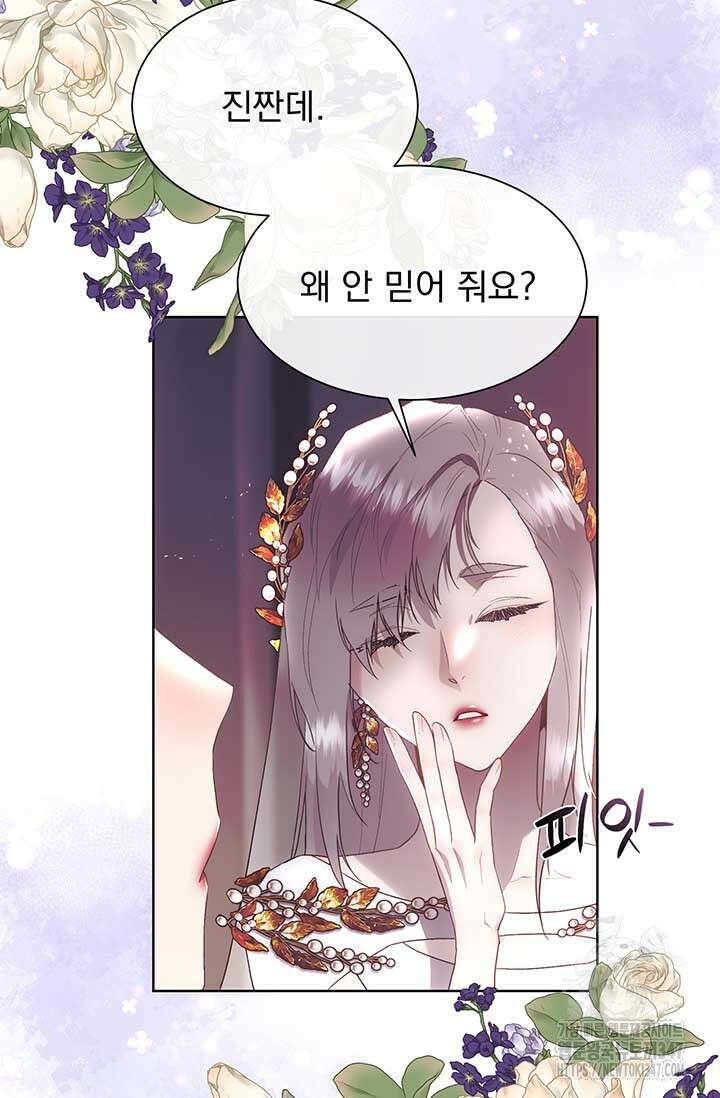 다정한 개새끼의 목을 비틀겠습니다 116화 9
