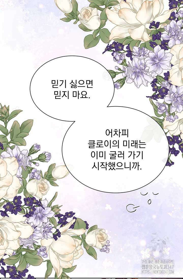 다정한 개새끼의 목을 비틀겠습니다 116화 10