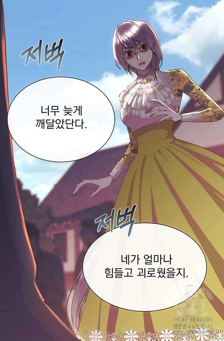 다정한 개새끼의 목을 비틀겠습니다 116화 32