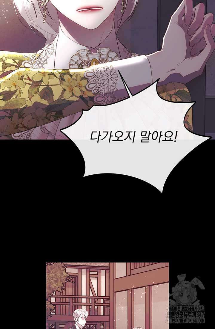 다정한 개새끼의 목을 비틀겠습니다 116화 37