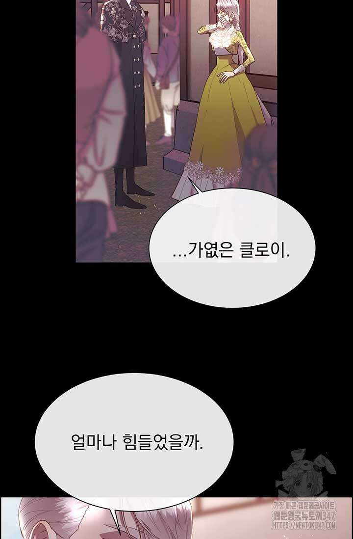 다정한 개새끼의 목을 비틀겠습니다 116화 38