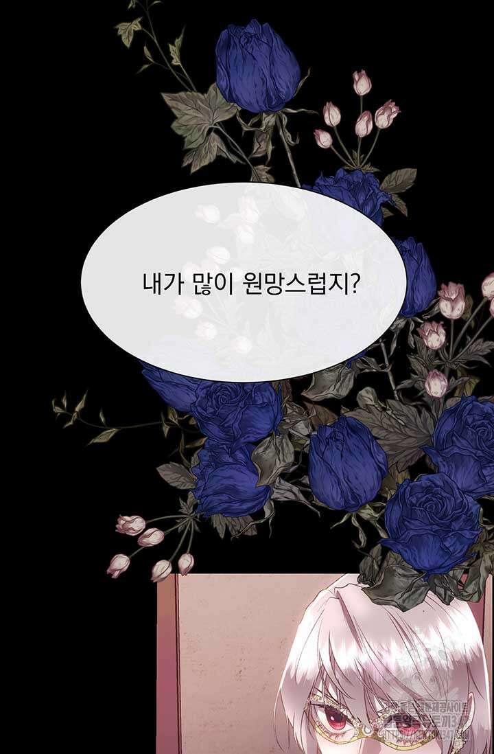 다정한 개새끼의 목을 비틀겠습니다 116화 43