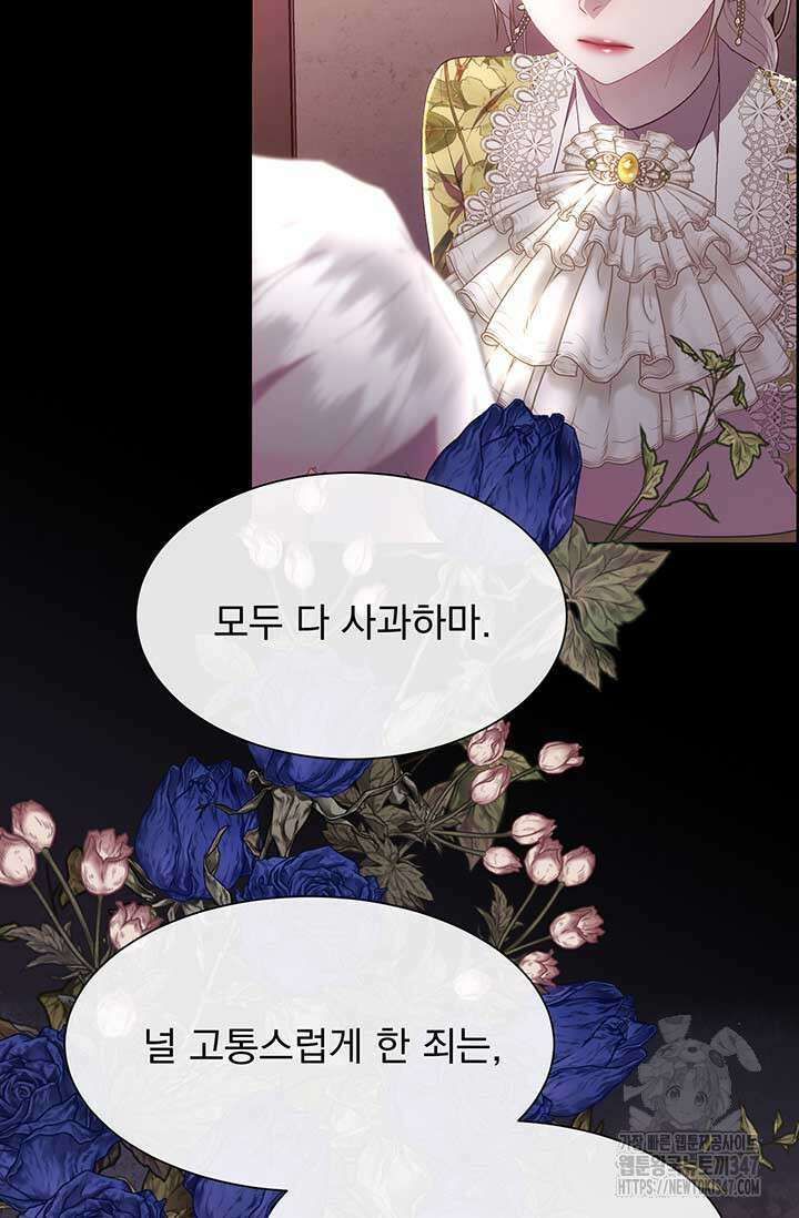 다정한 개새끼의 목을 비틀겠습니다 116화 44