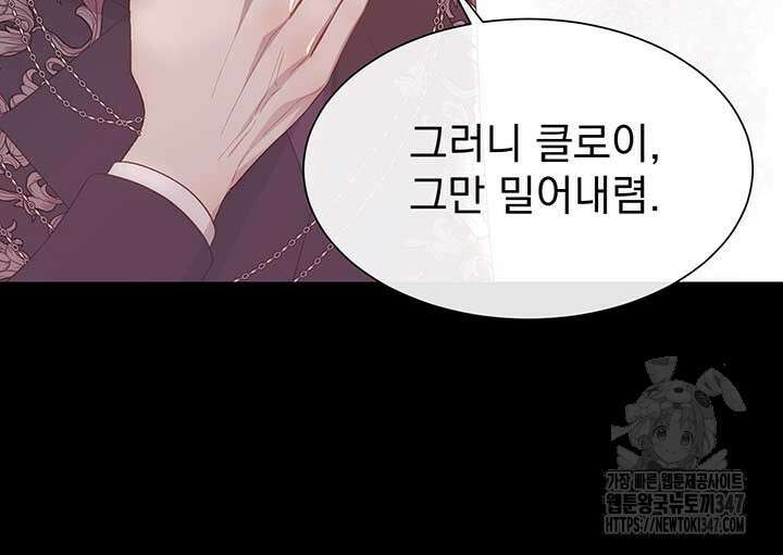 다정한 개새끼의 목을 비틀겠습니다 116화 46