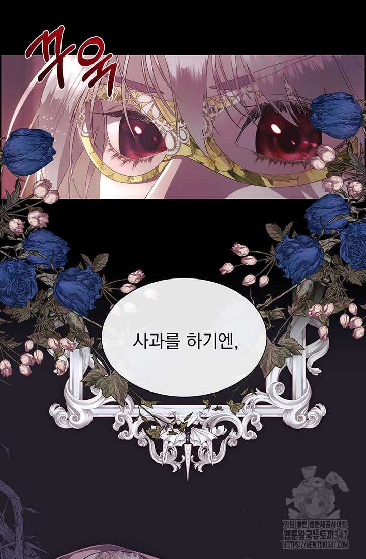다정한 개새끼의 목을 비틀겠습니다 116화 48