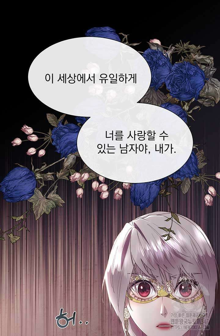 다정한 개새끼의 목을 비틀겠습니다 116화 52
