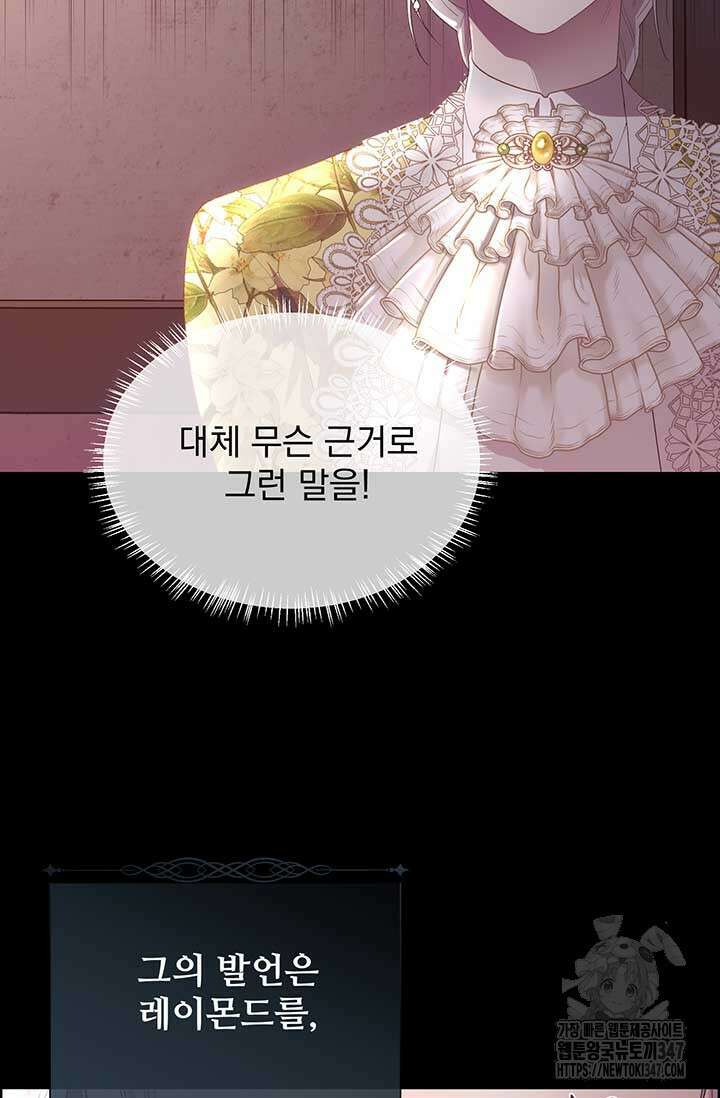 다정한 개새끼의 목을 비틀겠습니다 116화 53