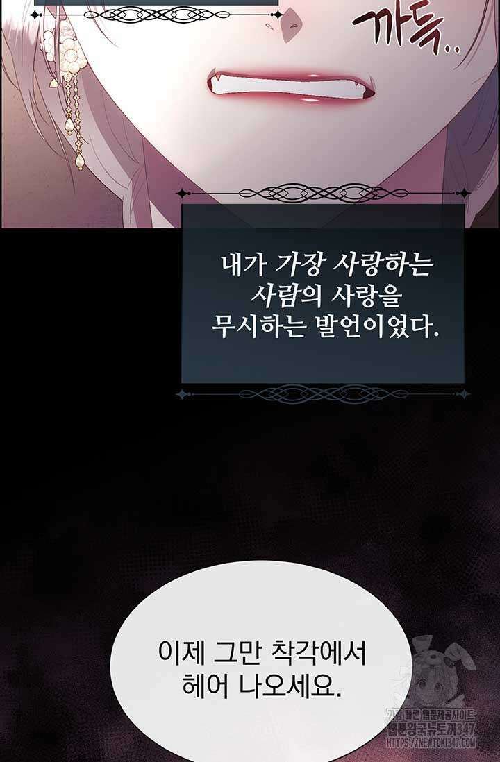 다정한 개새끼의 목을 비틀겠습니다 116화 54