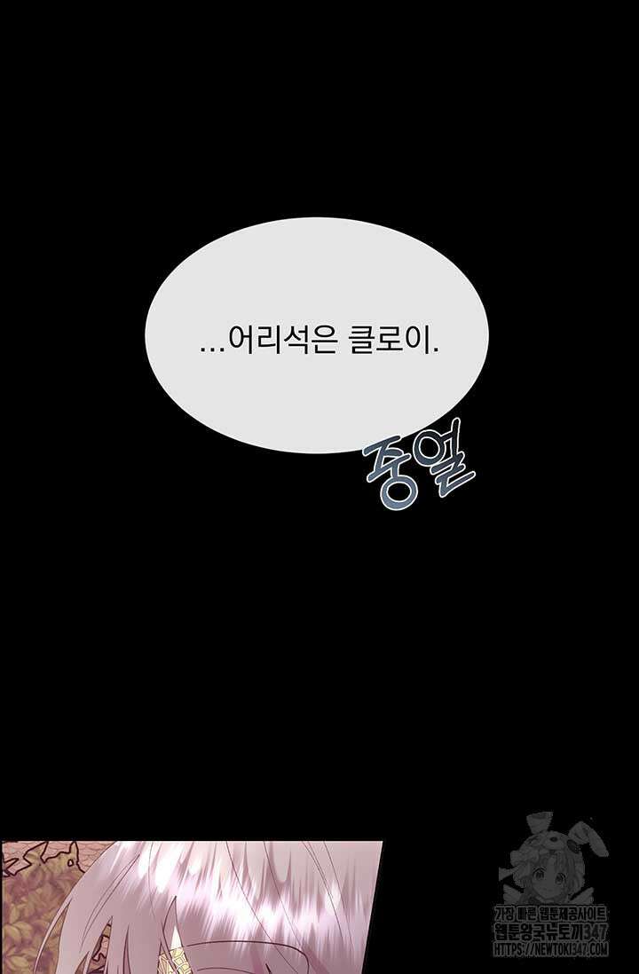 다정한 개새끼의 목을 비틀겠습니다 116화 57