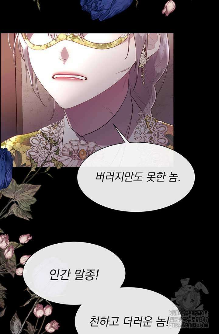 다정한 개새끼의 목을 비틀겠습니다 116화 66
