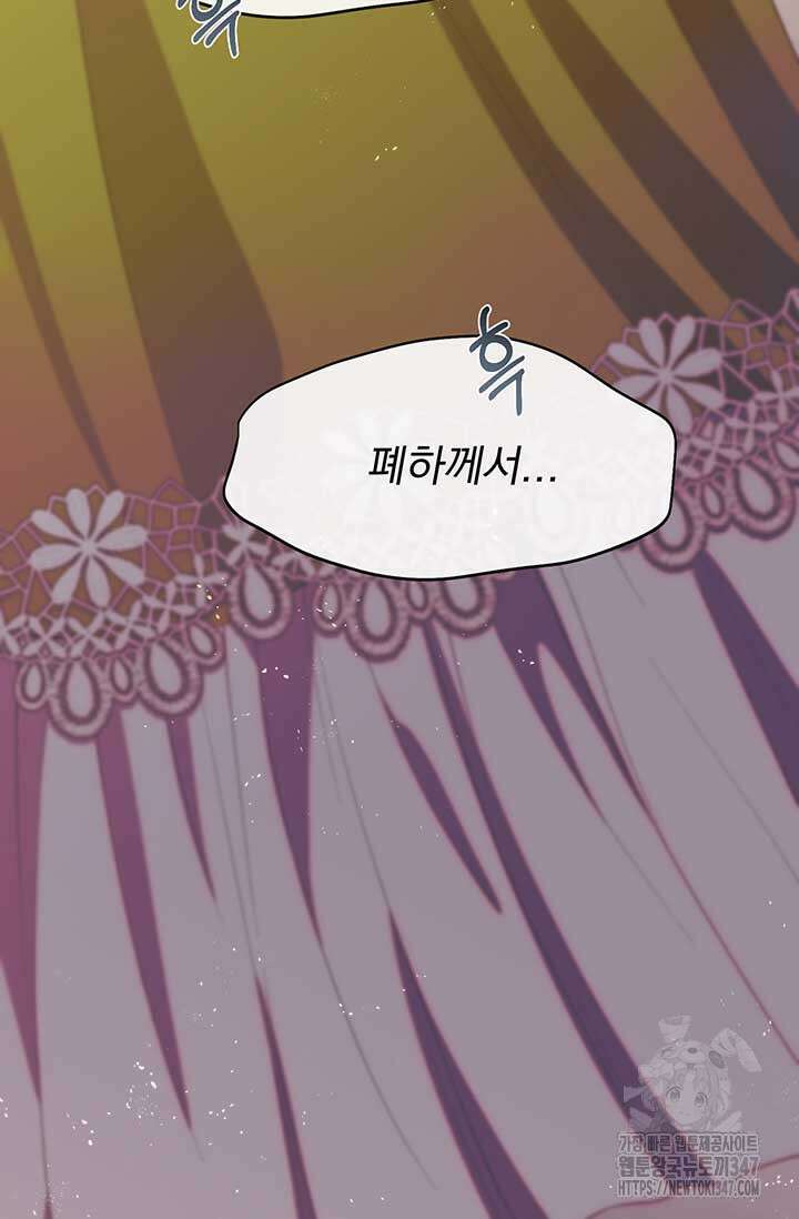 다정한 개새끼의 목을 비틀겠습니다 116화 84