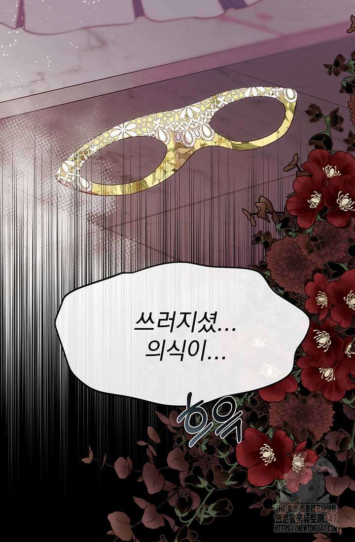 다정한 개새끼의 목을 비틀겠습니다 116화 85