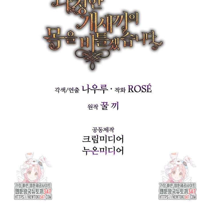 다정한 개새끼의 목을 비틀겠습니다 116화 87