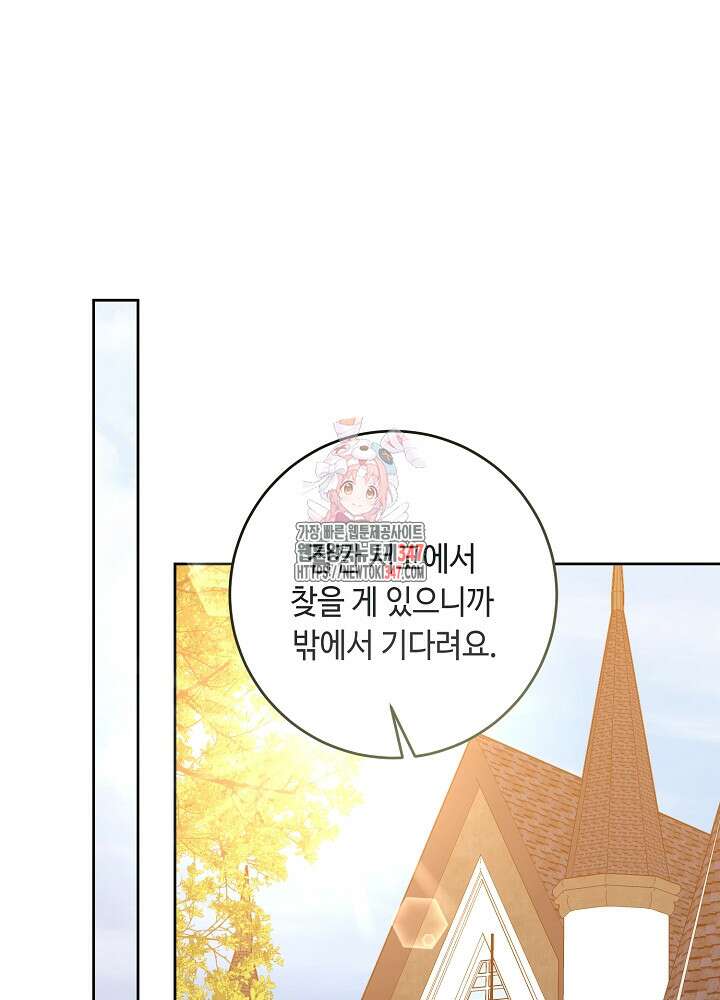 자격 미달 황후라 죄송합니다 70화 1