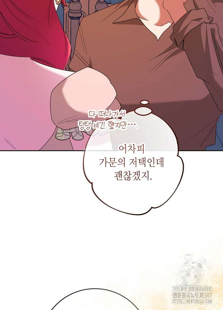 자격 미달 황후라 죄송합니다 70화 3
