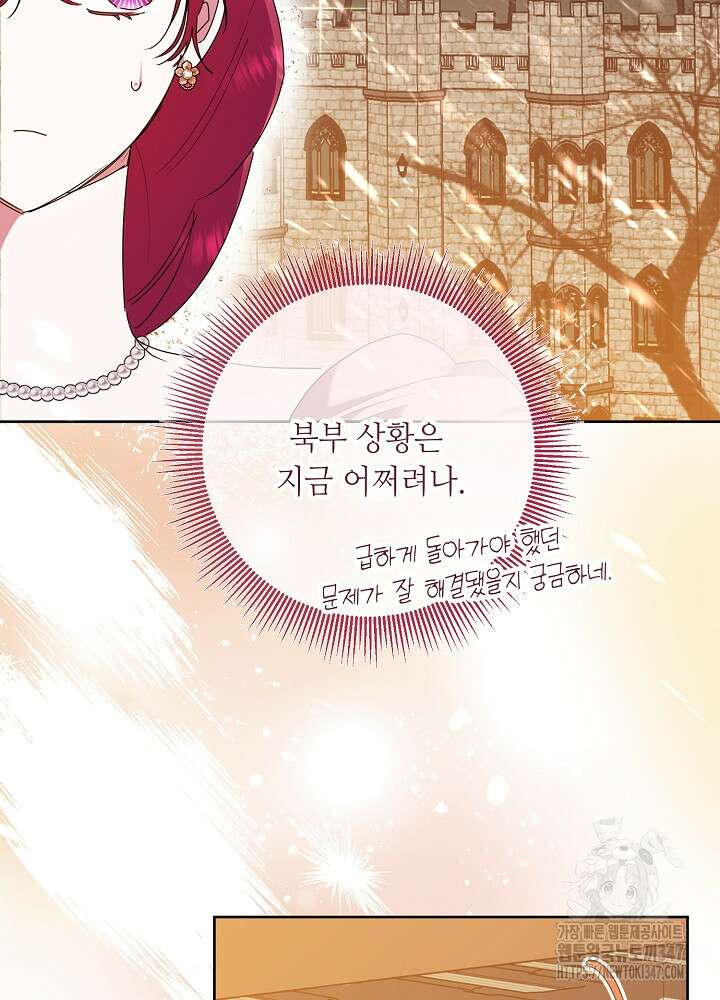 자격 미달 황후라 죄송합니다 70화 7