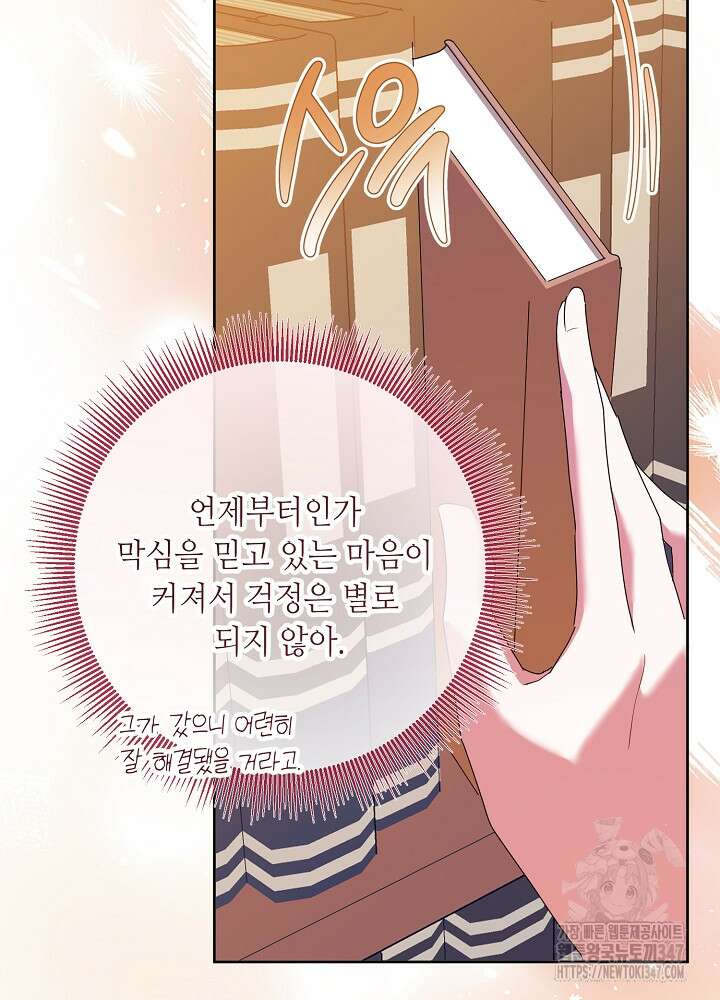 자격 미달 황후라 죄송합니다 70화 8
