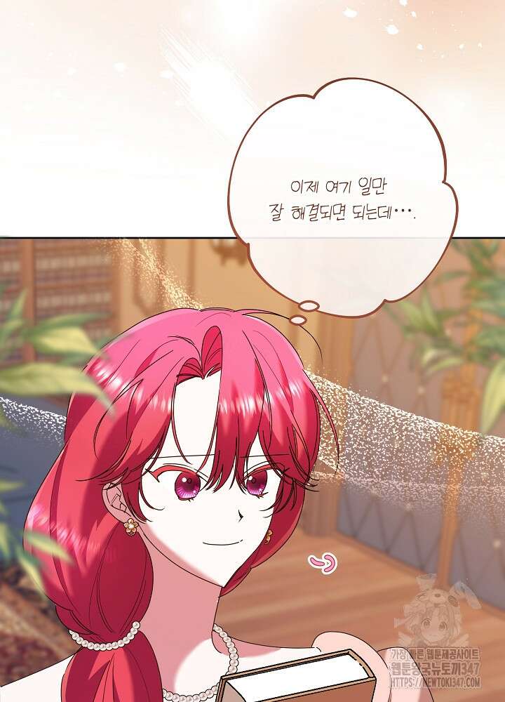 자격 미달 황후라 죄송합니다 70화 9