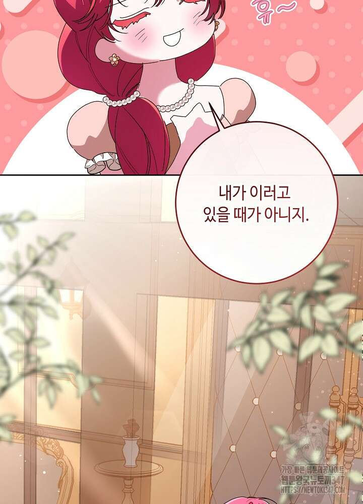자격 미달 황후라 죄송합니다 70화 11
