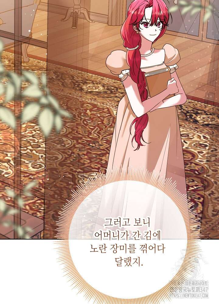 자격 미달 황후라 죄송합니다 70화 12
