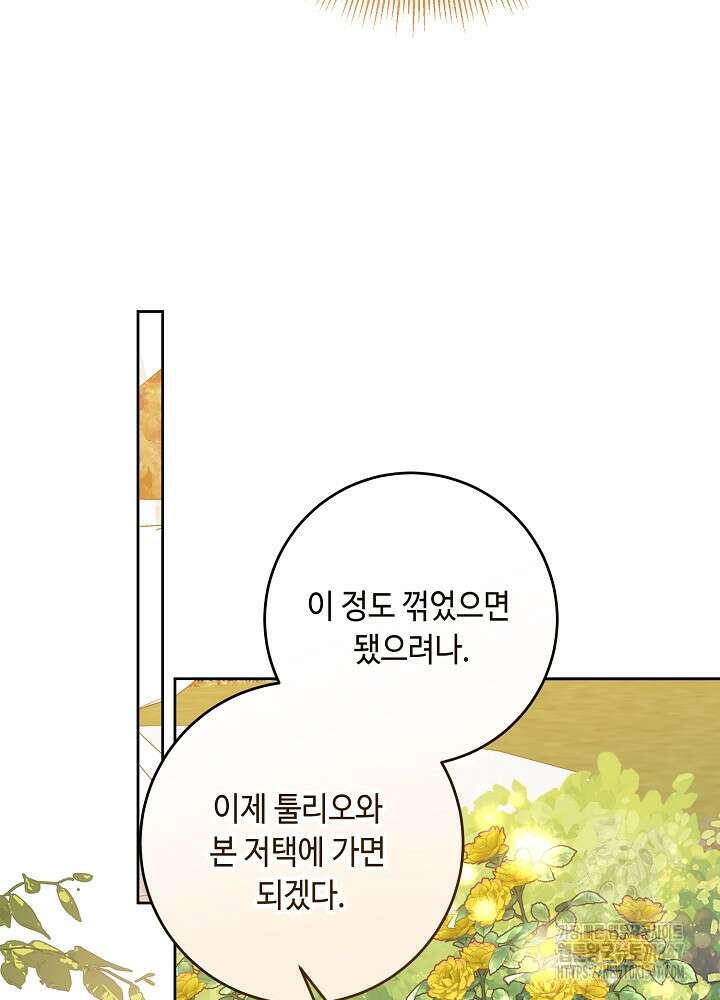자격 미달 황후라 죄송합니다 70화 13