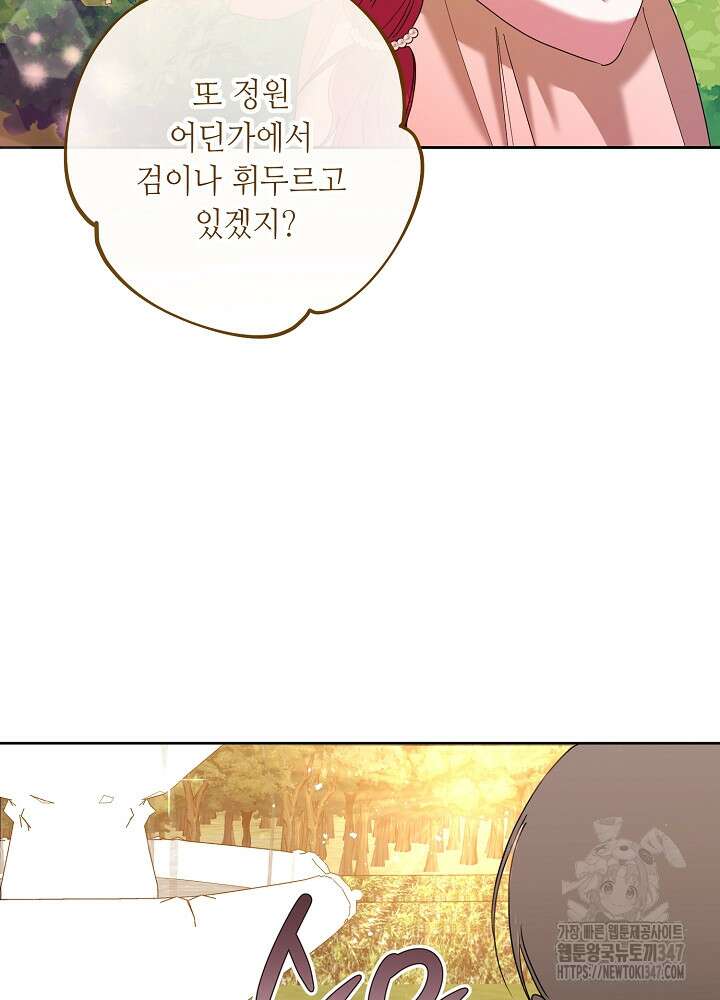 자격 미달 황후라 죄송합니다 70화 15